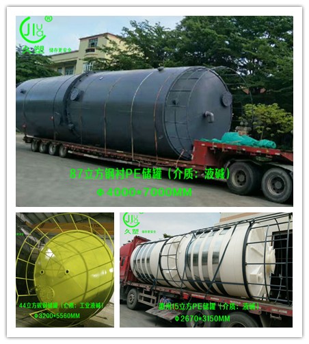 網(wǎng)上采購廣東液堿儲罐，先去看看廠家做過哪些液堿儲罐案例