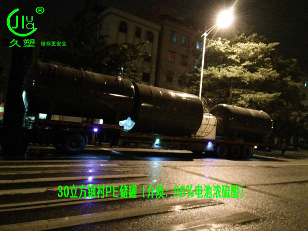 江西采購(gòu)濃硫酸儲(chǔ)罐，還是久塑牌鋼襯塑儲(chǔ)罐