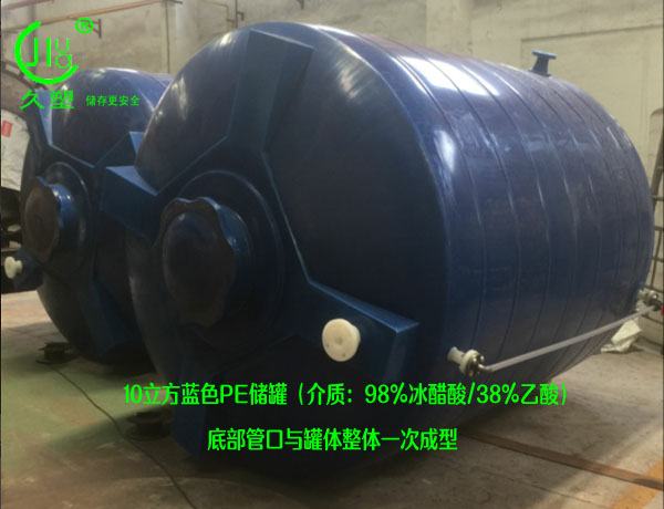 惠州冰醋酸儲罐哪里有？久塑牌PE儲罐很受歡迎