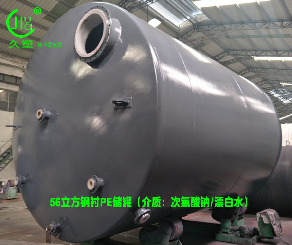 【北京次氯酸鈉儲(chǔ)罐】展現(xiàn)專業(yè)技術(shù)，讓用戶信賴久佳