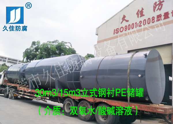 30立方雙氧水儲(chǔ)罐廠家哪里找？推薦久佳防腐