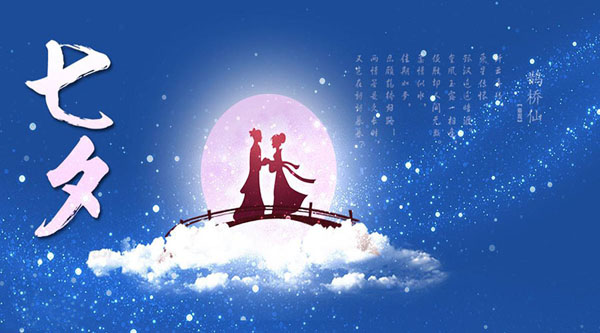 情緣七夕，久佳防腐祝大家七夕節(jié)快樂！