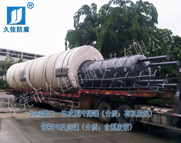 環(huán)保危廢行業(yè)—福建泉州42臺鋼襯PE/PE儲(chǔ)罐設(shè)備項(xiàng)目案例