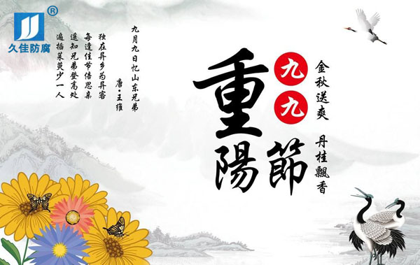 九九重陽節(jié)，感恩父母心