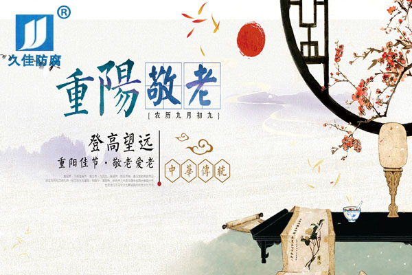 九九重陽節(jié)，感恩父母心