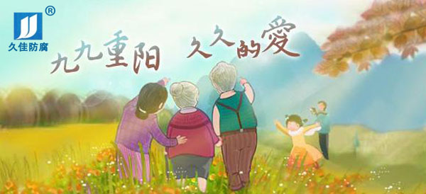 九九重陽節(jié)，感恩父母心